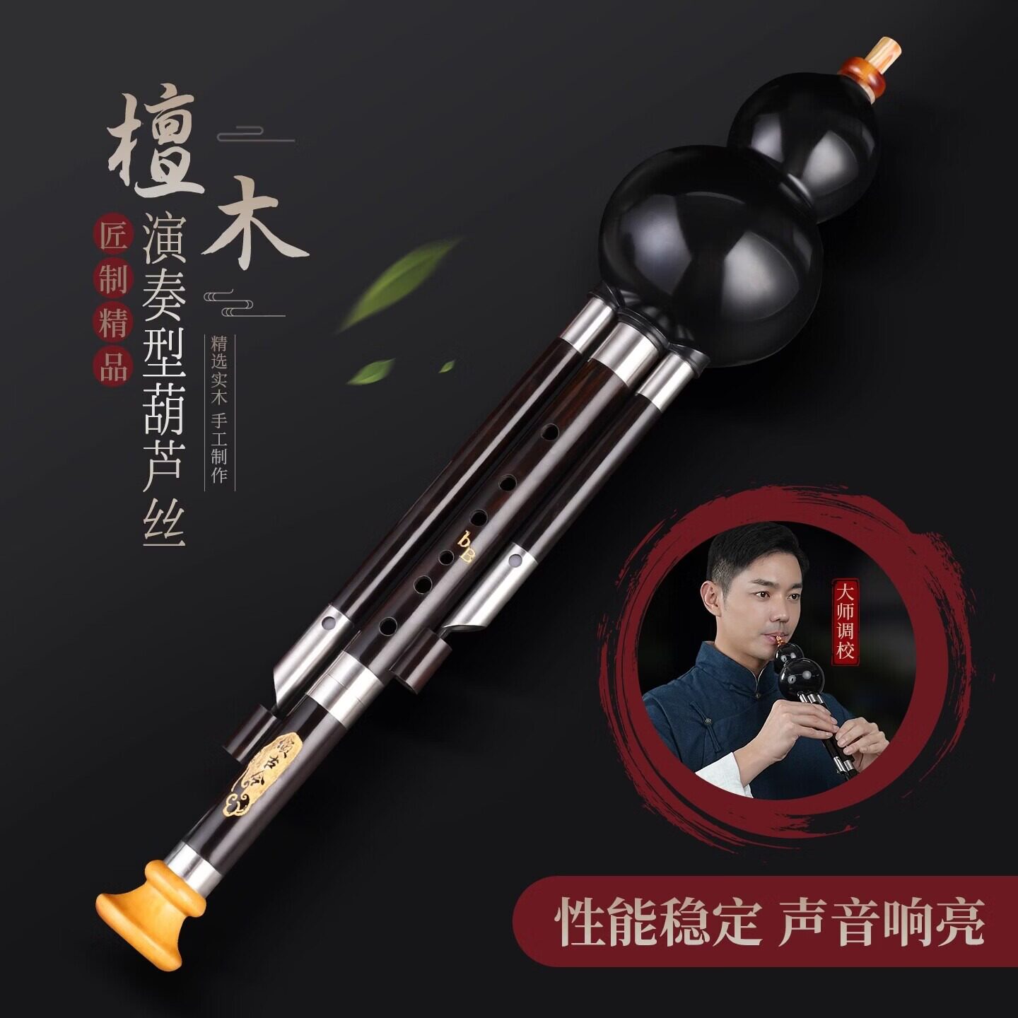 黑檀木红木葫芦丝专业演奏型C调降B小D/GF学生专用考级乐器旗舰店