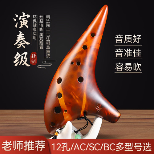 陶笛乐器12孔AC调专业演奏级