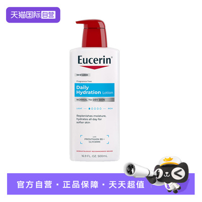 Eucerin保湿补水乳液舒缓