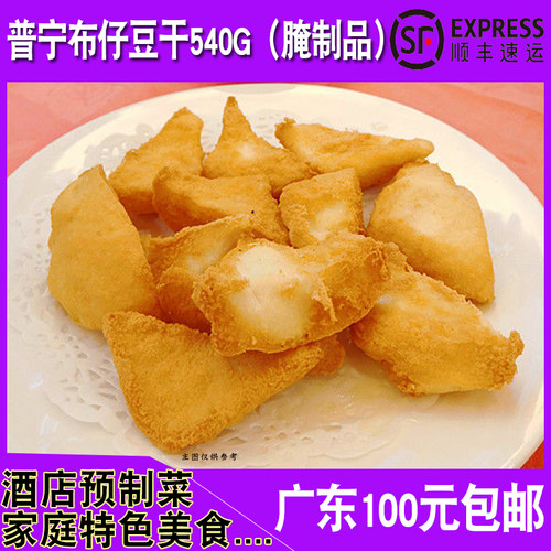 普宁布仔脆皮豆干540g潮汕小吃