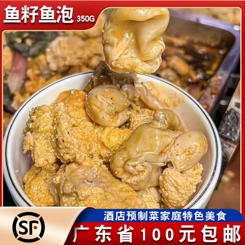 冰鲜鱼籽鱼泡350g鱼杂组合鱼杂煲