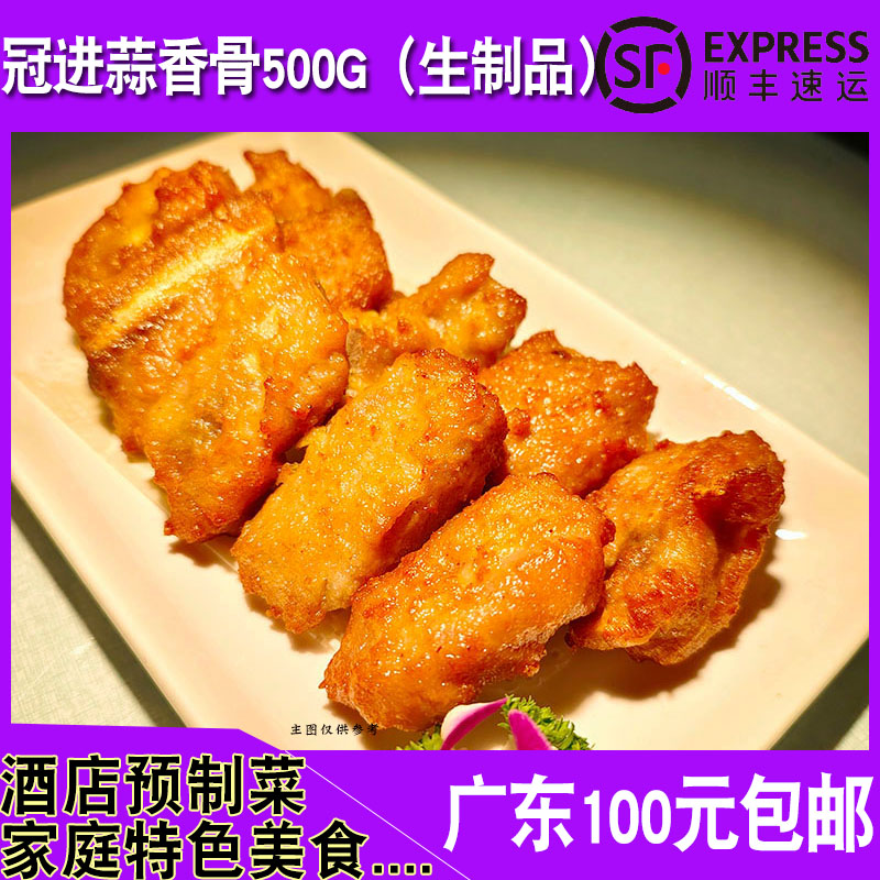 冠进蒜香排骨500g餐厅食材半成品