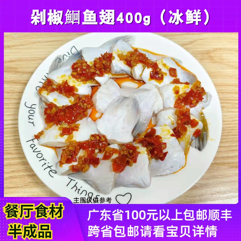 剁椒蒸鱼翅鮰鱼翅酒店大排档食材半成品椒盐黑鱼腩水产冷冻鱼400g