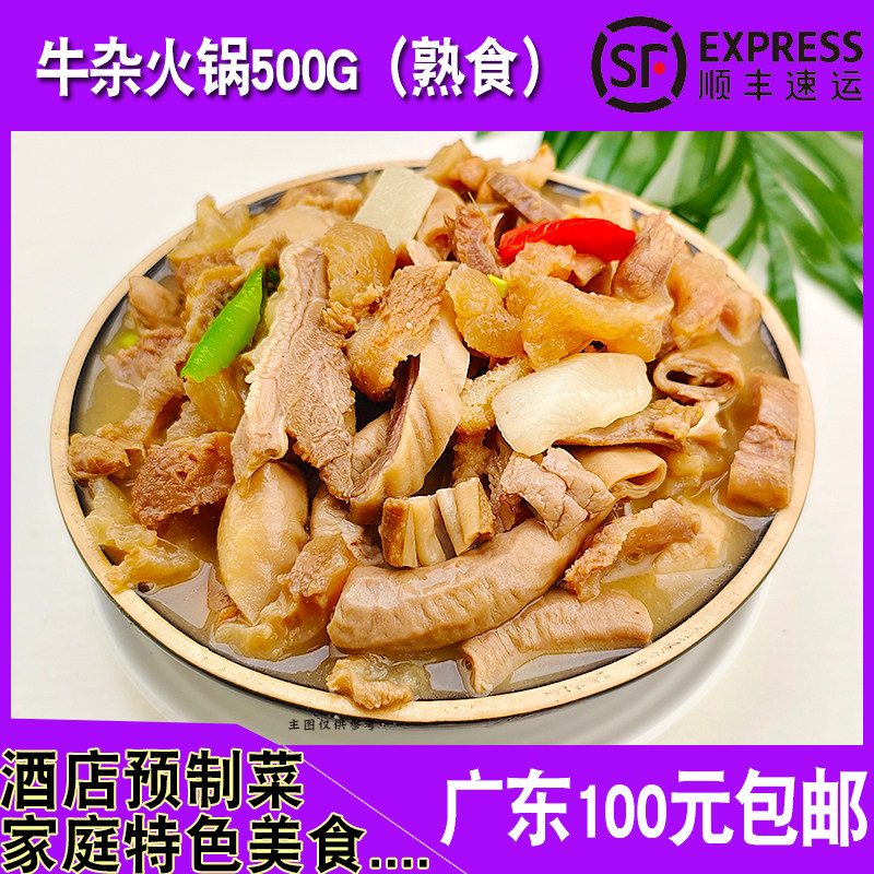 广式牛杂火锅餐厅商用食材冷冻食品五香牛杂煲熟食家庭预制菜500g