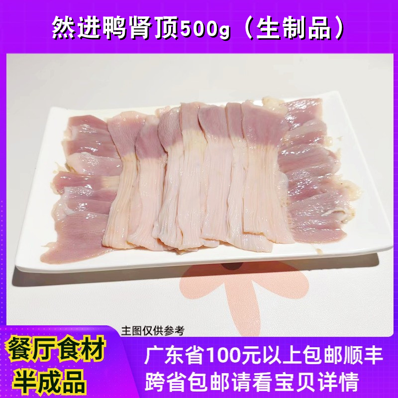 然进鸭食管500g餐厅商用半成品