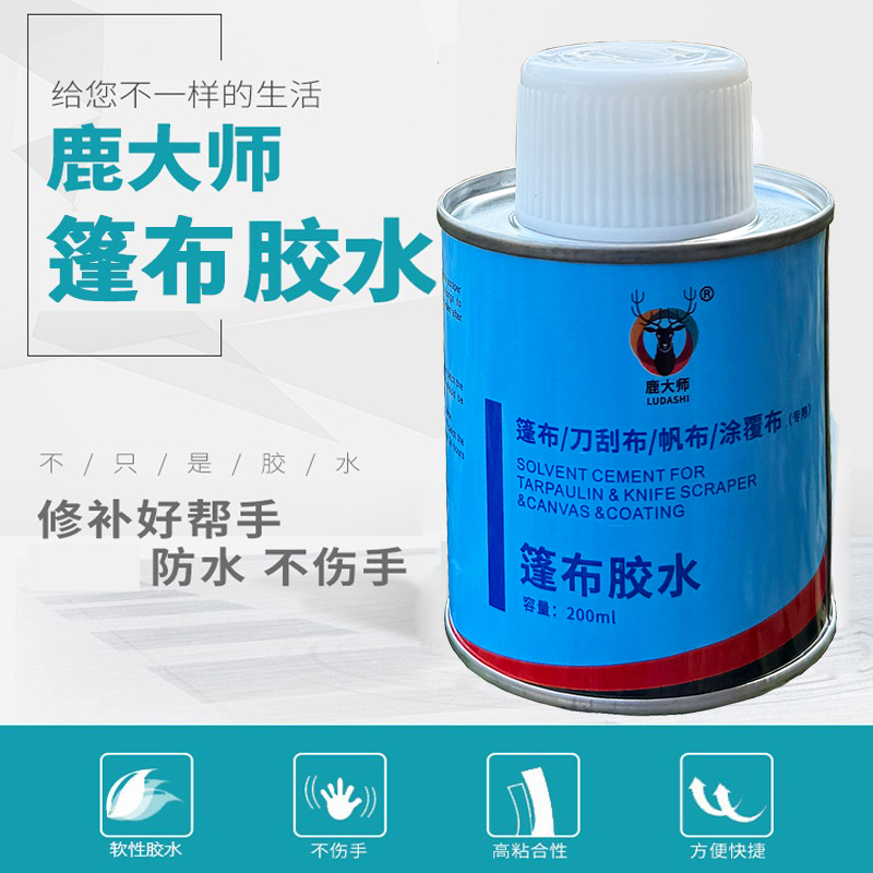 篷布专用修补鹿大师树脂软性胶水