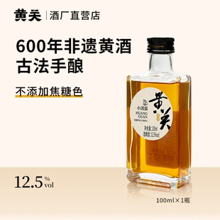 黄关黄酒正宗无添加鲜糯米酒半甜型自酿米酒女士低度酒100ML1瓶装
