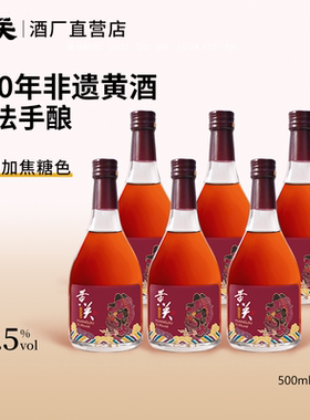 黄关红标黄酒3年陈酿古法酿造无添加非遗传统黄酒阿姣专用月子酒