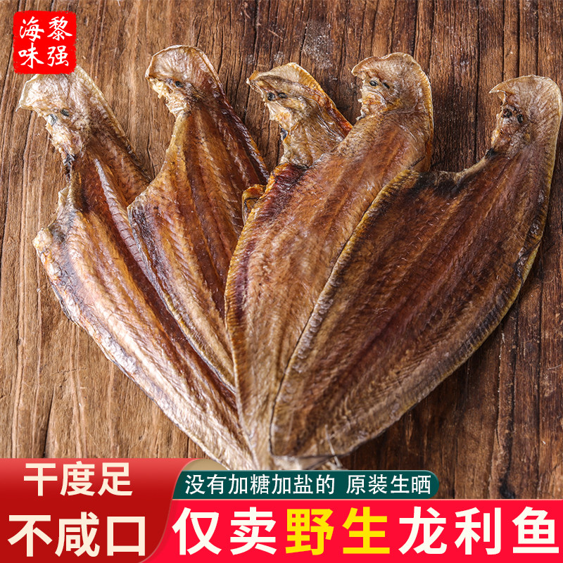 生晒龙利鱼干淡干海味干货海鱼干子板鱼鳎目鳎米舌头鱼踏板鱼日晒
