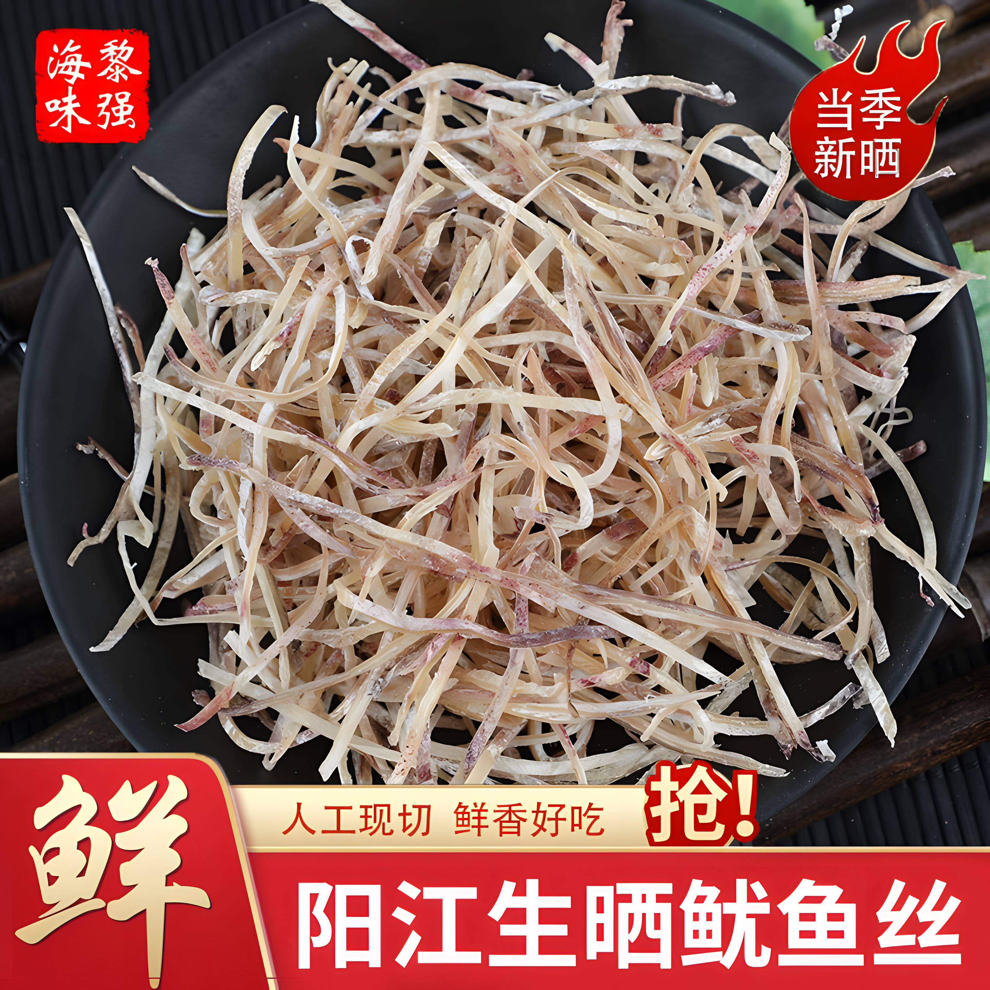 本港淡晒鱿鱼丝鱿鱼干海鲜干货干鱼乌贼鱼干煲汤煲粥粉丝煲非熟食