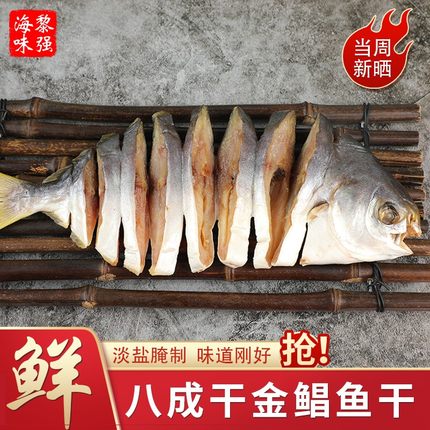 阳江一夜埕淡晒金鲳鱼干500g海鲜干货腌制咸鱼干金昌鱼银鲳鱼海鱼