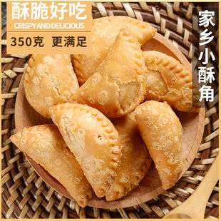 阳江莲香瑞莲家乡小酥角350g 传统特产小吃零食 油饺子炸饺子罐装