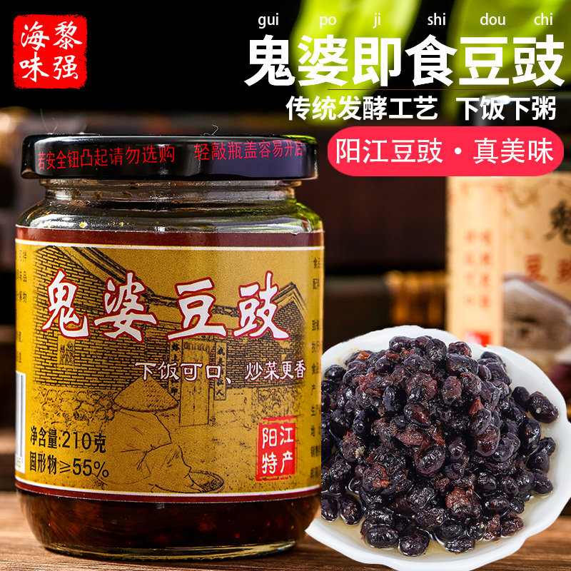 阳江豆豉鬼婆即食豆豉特产发酵黑豆调味酱拌面酱下饭菜辣椒酱罐装