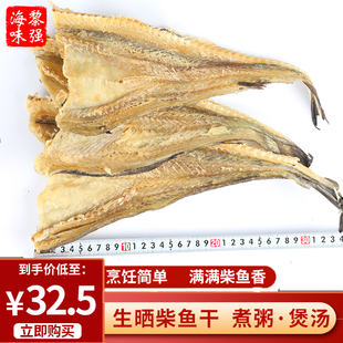 【多肉】淡晒柴鱼干柴鱼条海鲜干货鳕鱼干淡干明太鱼干海鱼干日晒