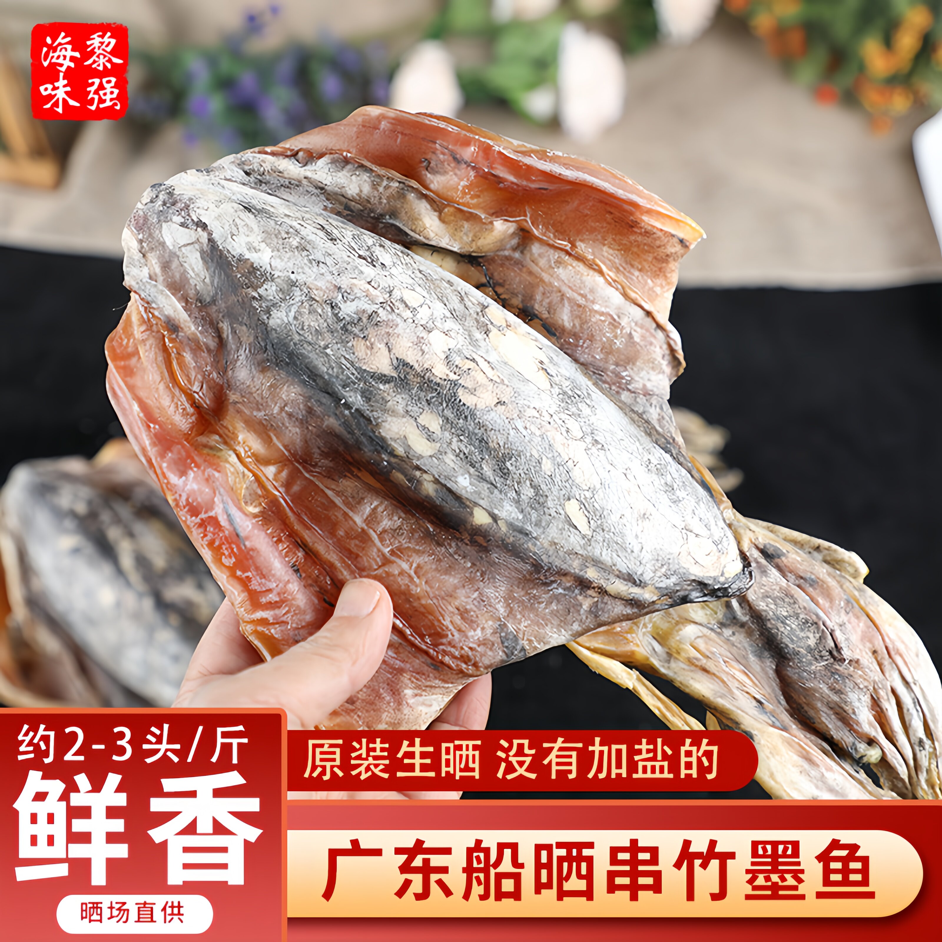广东淡晒串竹墨鱼干大号500g三头干货海鲜淡晒目鱼干煲汤食材默鱼