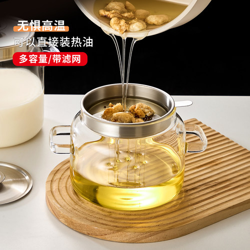 高硼硅玻璃猪油罐厨房家用耐高温带滤网储油罐油盆带盖装荤油容器