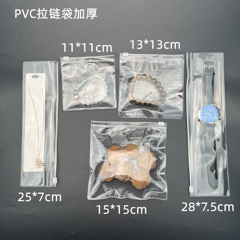 高档透明首饰珠宝袋核桃袋 PVC袋子玉石袋塑料袋饰品文玩拉链袋