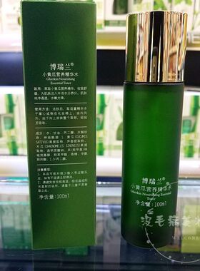博瑞兰化妆品小黄瓜精华100ml