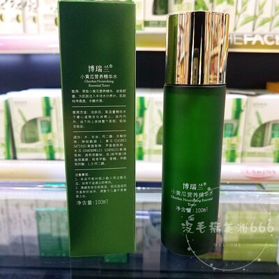 博瑞兰化妆品小黄瓜精华100ml