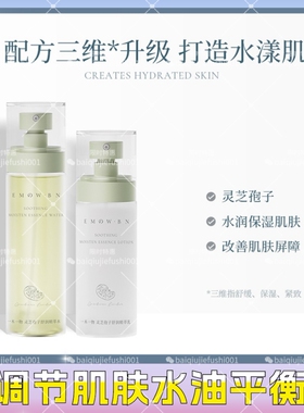 一木一物•灵芝孢子舒润精萃水乳 舒润补水锁水保湿爽肤水乳液