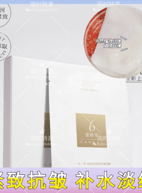 一木一物•玻色因紧致抗皱面膜 抗衰老补水保湿 淡化干纹 细纹