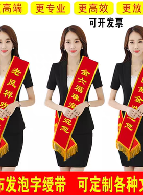 绒布珠宝绶带定做中国黄金