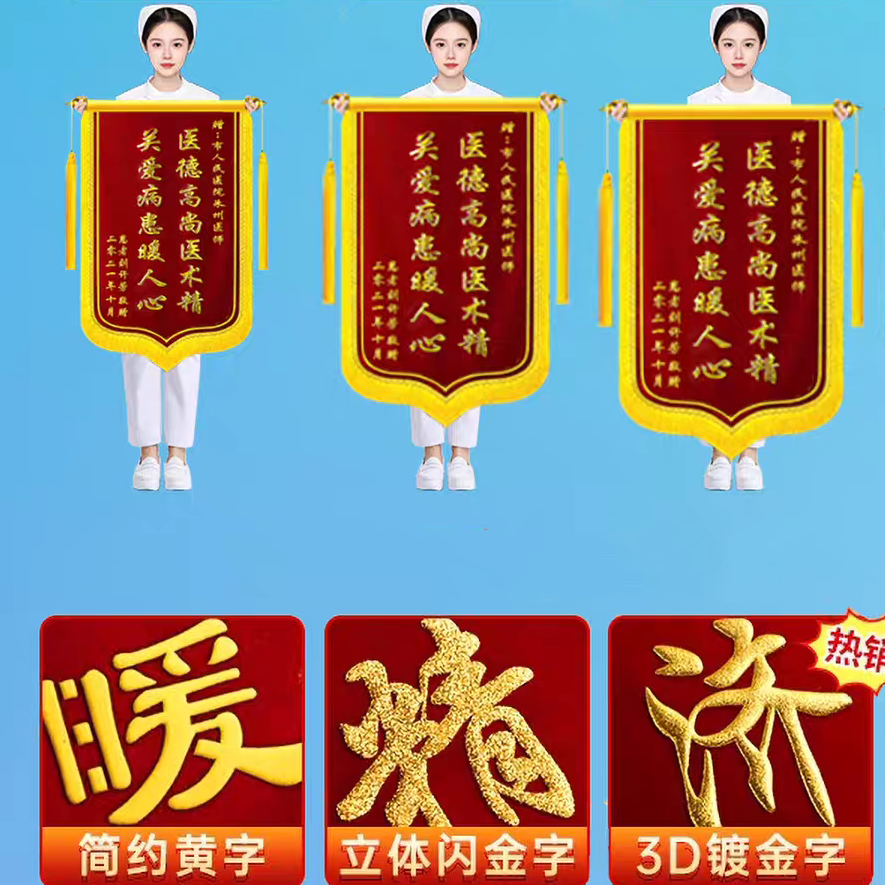 锦旗定制/免费设计/当天发货