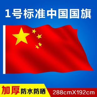 防水防晒1号2号3号4号5号光达国旗党旗团旗大中小队旗手摇旗包邮