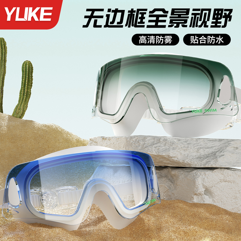 高清防雾防水泳镜大框