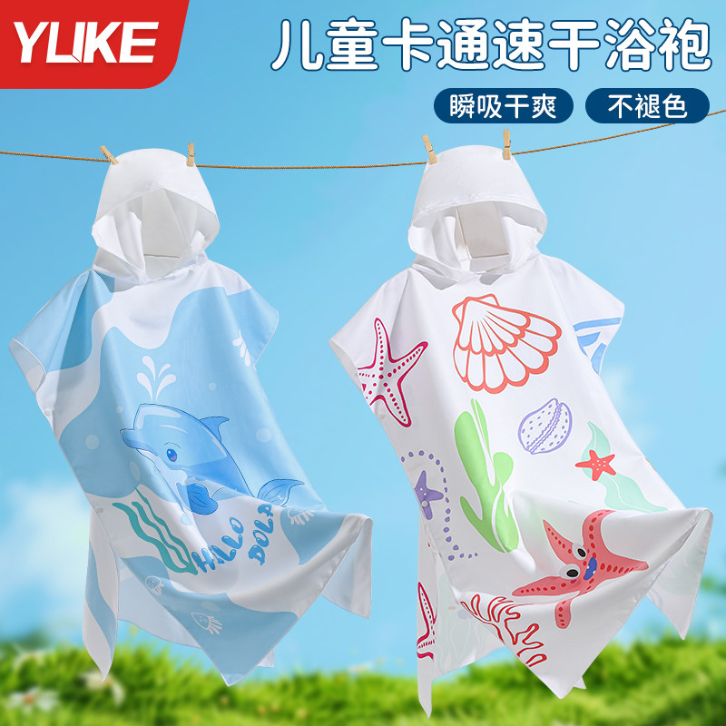 羽克儿童游泳浴袍斗篷速干浴巾可穿戴浴巾便携吸水浴袍男女孩浴巾,运动/瑜伽/健身/球迷用品,浴巾/吸水巾,淘宝优惠券,粉丝福利购,淘宝优惠卷