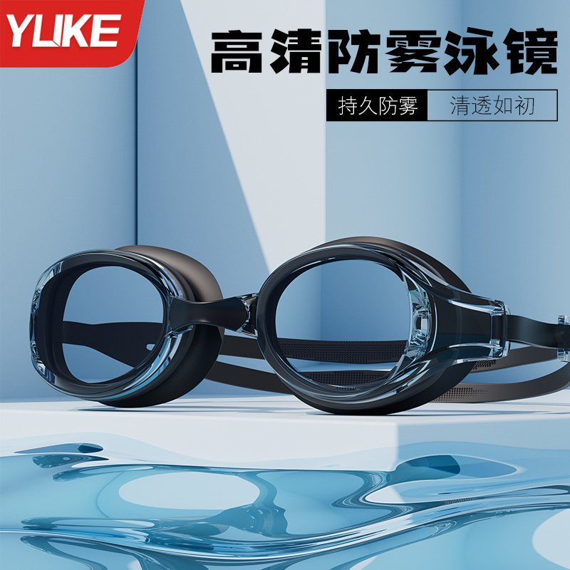 羽克高清防水防雾泳镜