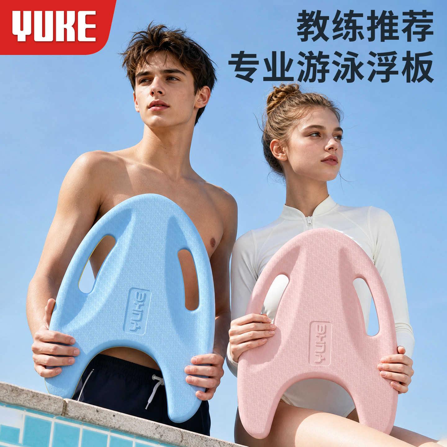 游泳浮板成人漂浮板初学者打水板辅助儿童学游泳专用装备漂浮神器图片