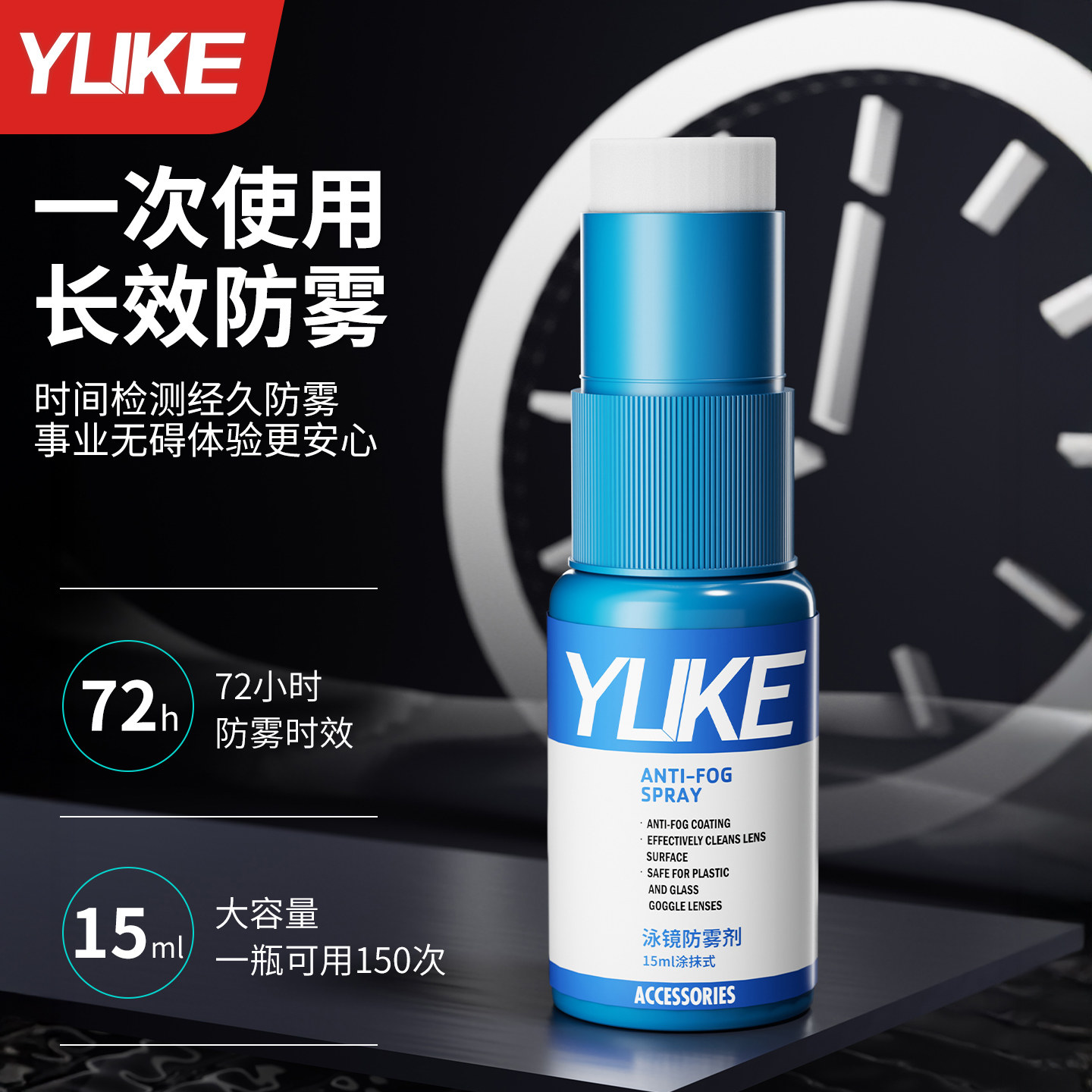 防雾剂游泳眼镜防雾喷剂近视眼镜片涂抹防雾冬季除雾防眼镜起雾剂