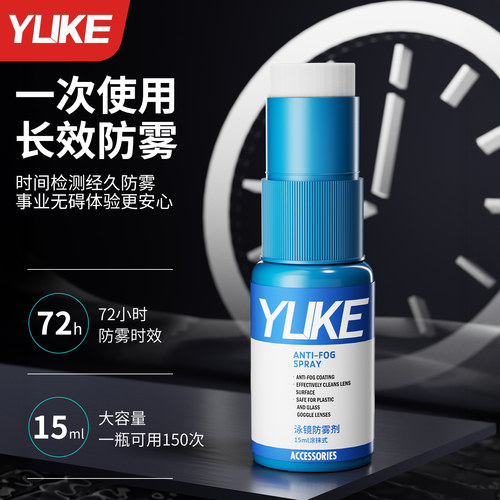 防雾剂游泳眼镜防雾喷剂近视眼镜片涂抹防雾冬季除雾防眼镜起雾剂