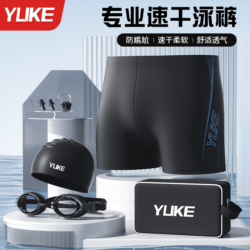 羽克泳裤男2025新款防尴尬专业速干大码男士游泳裤泳帽泳镜三件套