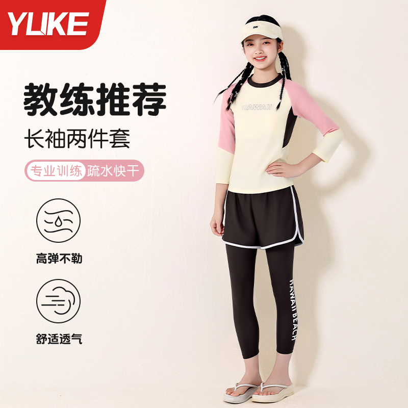 儿童泳衣女孩分体长袖长裤游泳衣2025新款中大童女童防晒泳衣套装