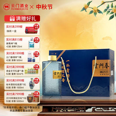 云门春青砖瓦42度330ml白酒