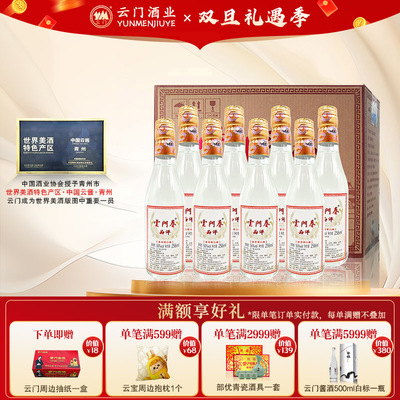 云门陈酿256ML56度浓香型