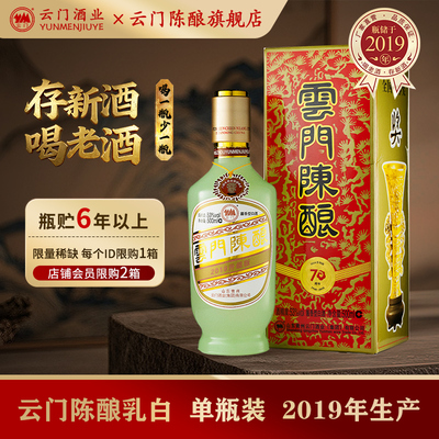 云门陈酿乳白2019年酱香型白酒