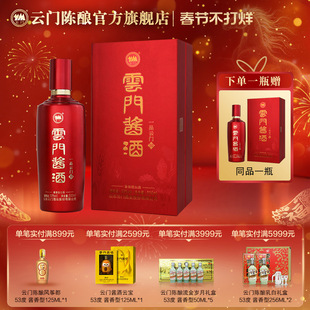 【云门酱香】53度500ml云门酱酒·一品云门 酱香白酒 纯粮酿造