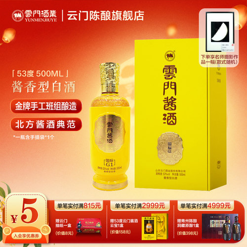 国标70G1涂少辉定制酒酱香型白酒