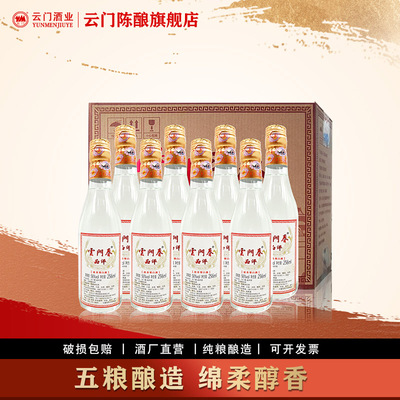 云门陈酿256ML56度浓香型