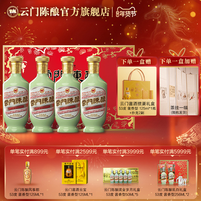 云门陈酿海岱惟青州礼盒53度