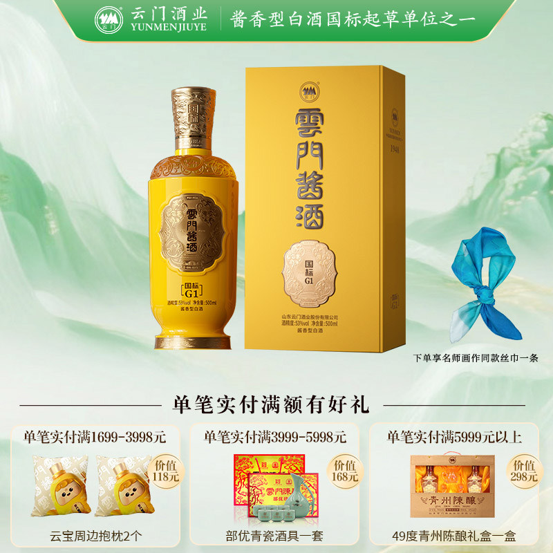 【云门酱酒】国标70G1桑火尧定制酒酱香型白酒53度500ml单瓶装