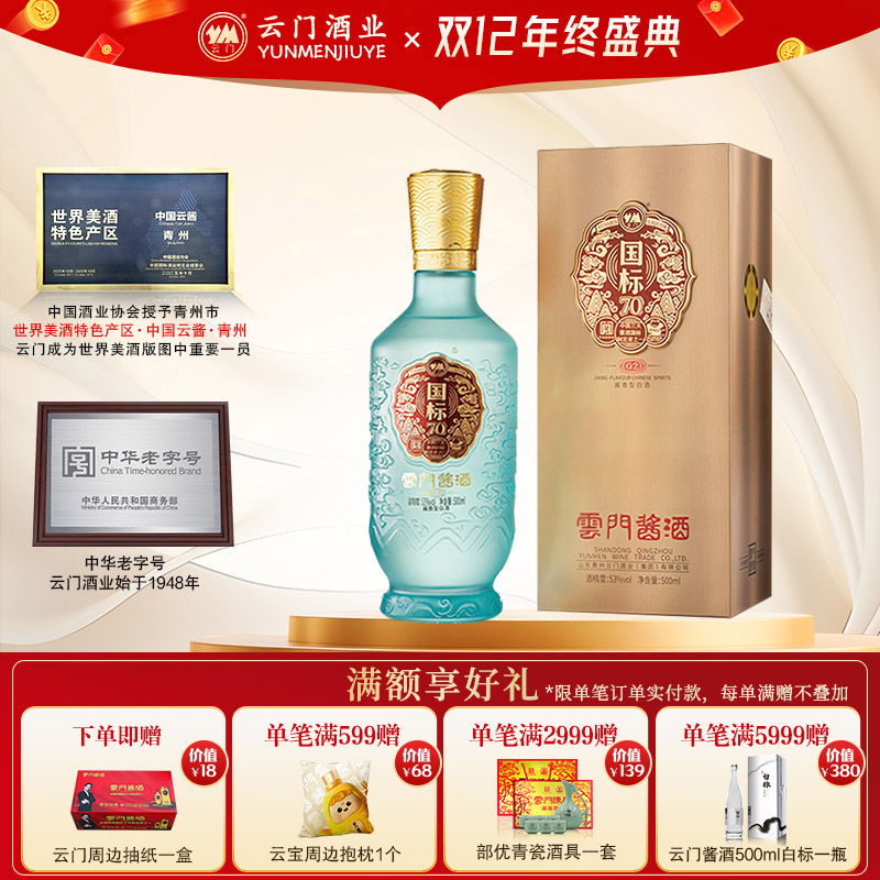 53度单瓶酱香型白酒高端