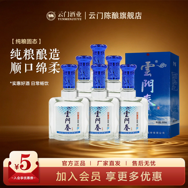【云门春】蓝盒云门春浓香型白酒32度 500ml*6 整箱装宴请小聚 - 实物图