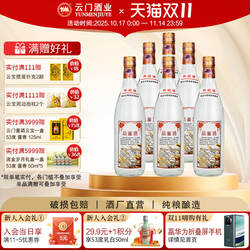 【云门春】云门春品鉴酒浓香型白酒32度 500ml*6 整箱装聚会
