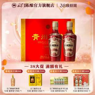【礼赠佳品】青州陈酿1998礼盒酱香型白酒53度 500mL*2 礼盒装