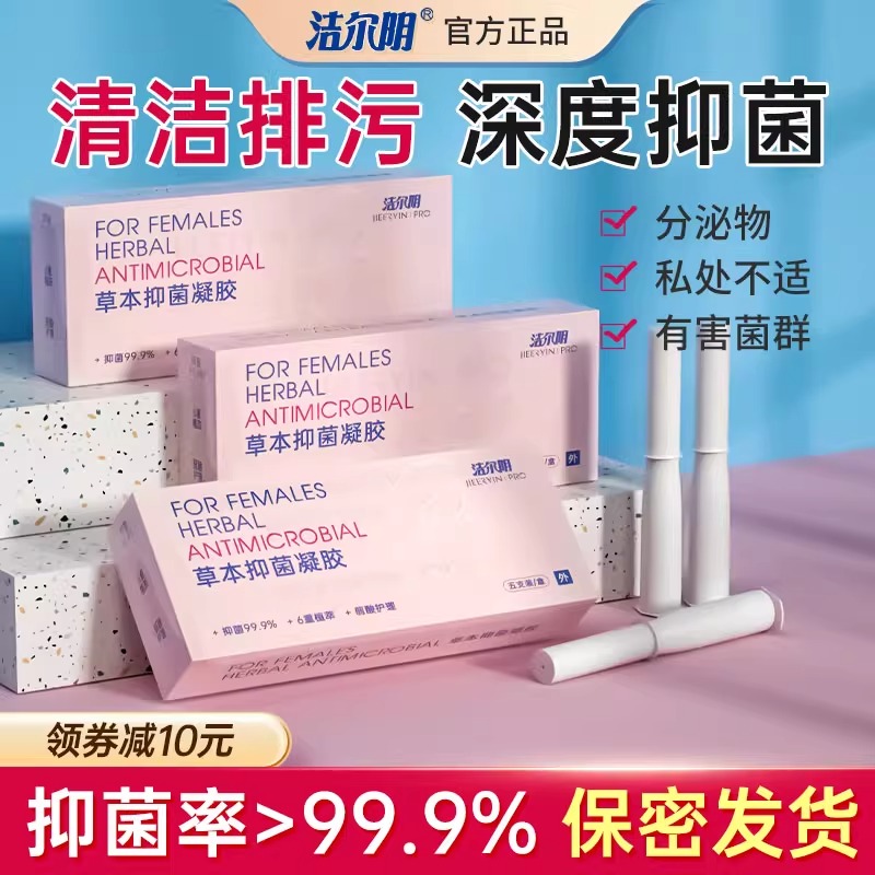 洁尔阴草本抑菌凝胶官方旗舰正品店止痒去异味妇科阴道私密处官网