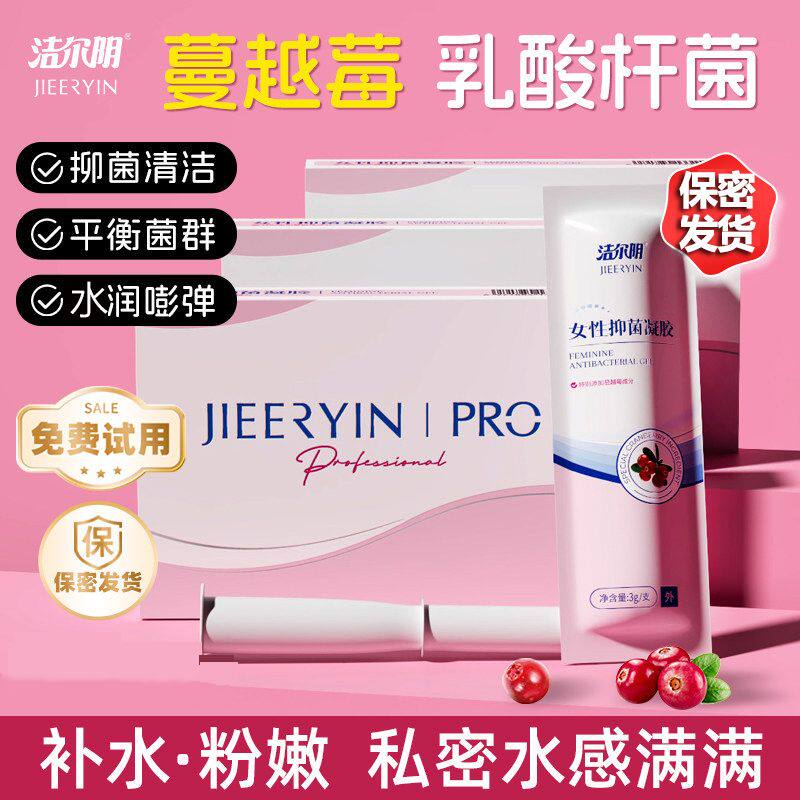 洁尔阴官方旗舰正品店草本抑菌凝胶妇科阴道私密处抑菌养护官网